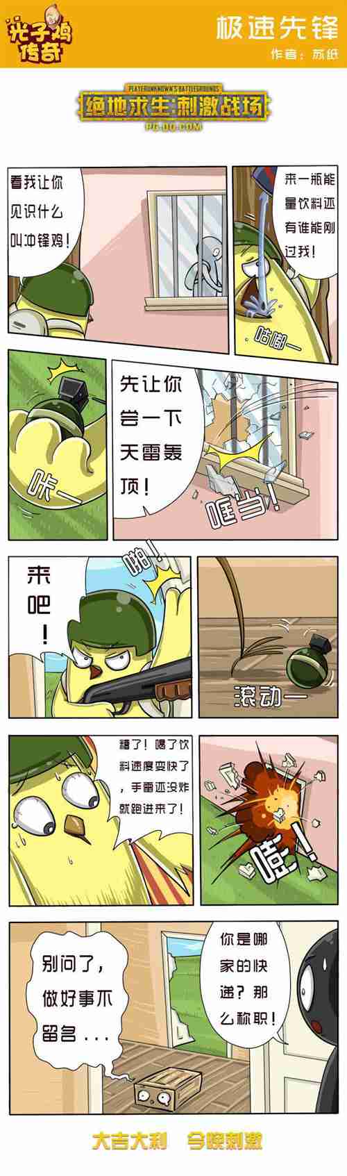 和平精英