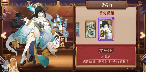 阴阳师青行灯副本