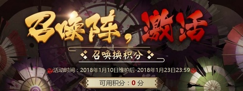 阴阳师召唤阵