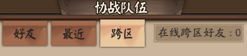 阴阳师跨区