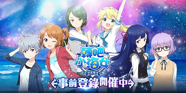 在银河间垂钓 《天海之间》繁中版2月上线