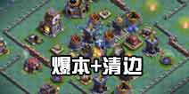 部落冲突夜世界高分段主流阵型破解方法