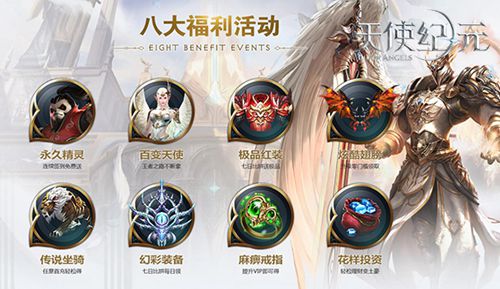 天使纪元