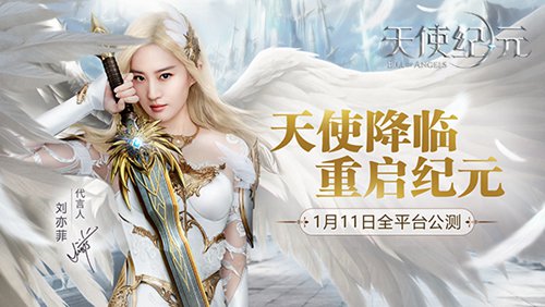 天使纪元