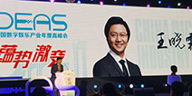 2017DEAS|中手游王晓霖:优秀到卓越，中手游2017~2018蕴势激变之路