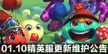 不思议迷宫01.10精英服更新维护公告