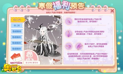 奥比岛寒假福利日历