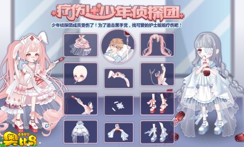 奥比岛疗伤!少年侦探团