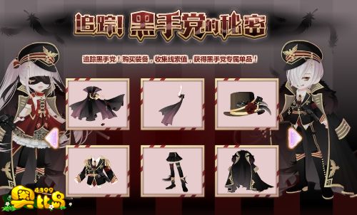 奥比岛追踪!黑手党的秘密
