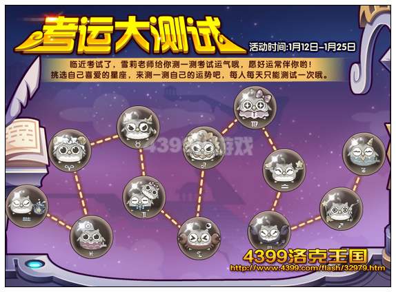洛克王国考运大测试