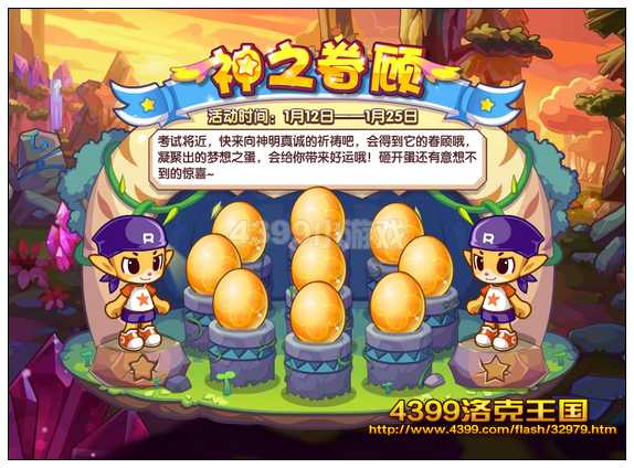 洛克王国神之眷顾