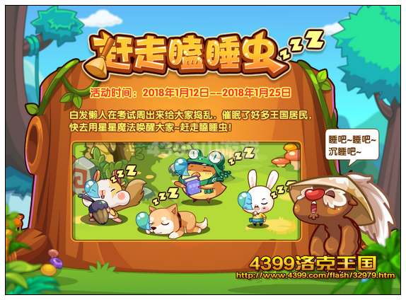 洛克王国赶走瞌睡虫