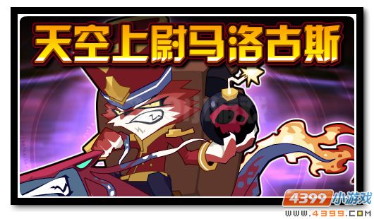 赛尔号影翼之难乌云蔽日 空袭队长马洛古斯