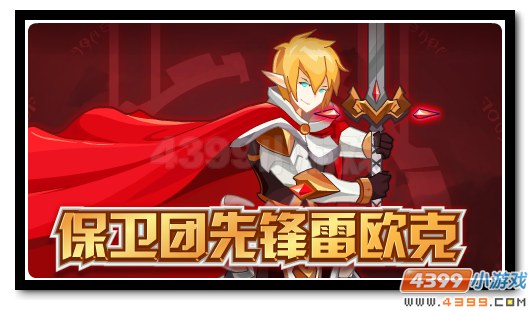 赛尔号护卫战团的先锋 上古守卫雷欧克