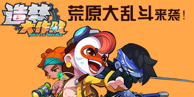 造梦大作战