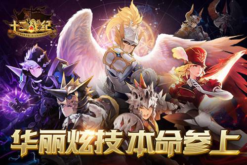 十二战纪