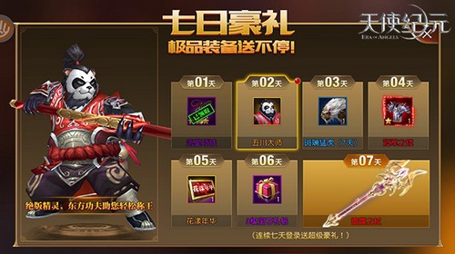 天使纪元