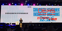 2017DEAS|爱奇艺王昊苏：影游互动创新升级，多元内容全面出击