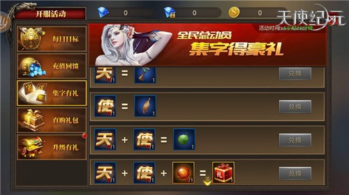 天使纪元