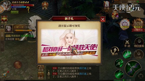 天使纪元