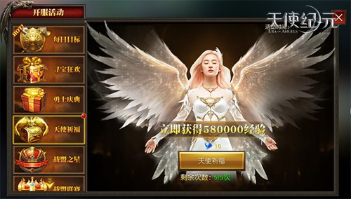天使纪元