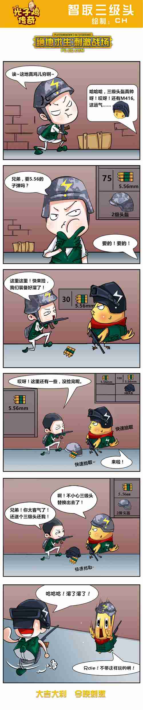 和平精英