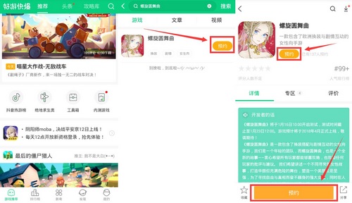 螺旋圆舞曲预约下载