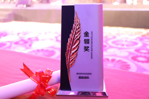 最佳移动电竞游戏颁奖现场
