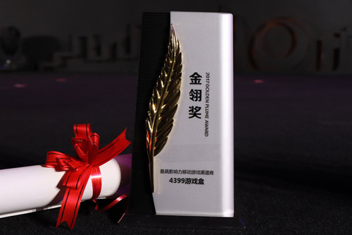 最具影响力移动游戏渠道商颁奖现场