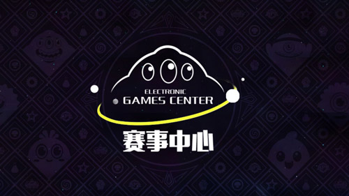 球球大作战全球总决赛