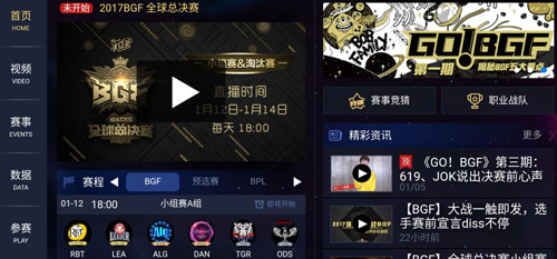 球球大作战全球总决赛
