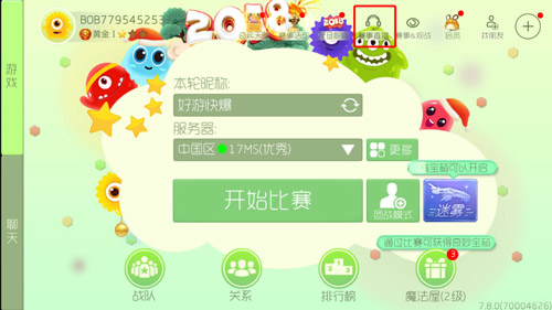 球球大作战全球总决赛