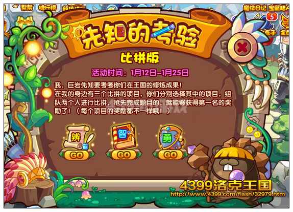 洛克王国先知的考验