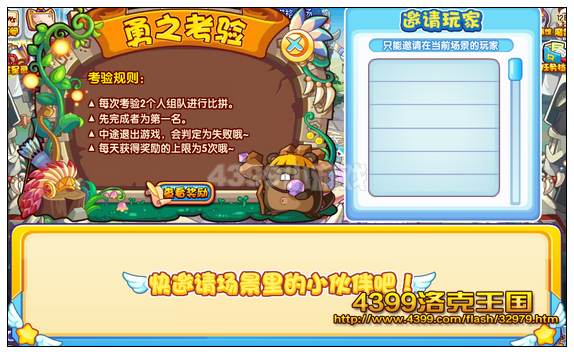 洛克王国先知的考验