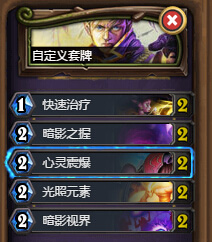 炉石传说暗影映像卡组