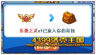 洛克王国乐善之灵