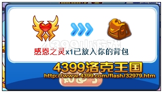 洛克王国感恩之灵