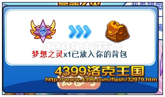 洛克王国梦想之灵