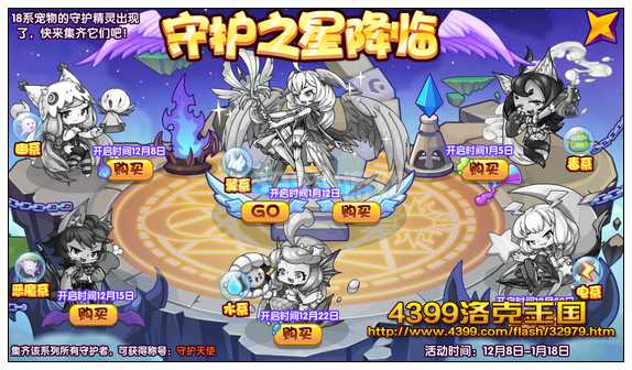 洛克王国守护之星降临