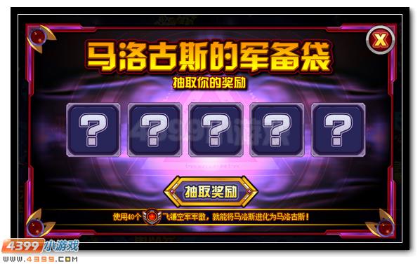 赛尔号影翼之难乌云蔽日 空袭队长马洛古斯