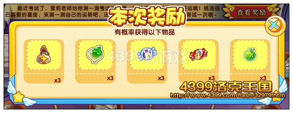 洛克王国考运大测试