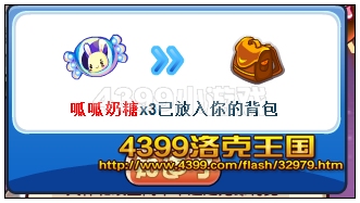 洛克王国呱呱奶糖
