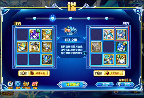 奥奇传说智慧王者帝释天挑战谋2