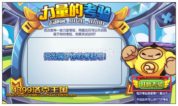 洛克王国力量的考验