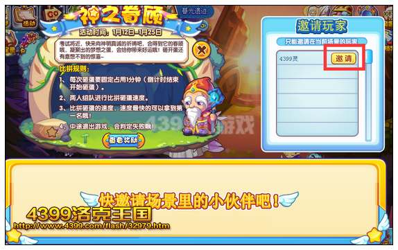 洛克王国神之眷顾