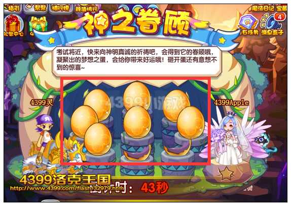 洛克王国神之眷顾