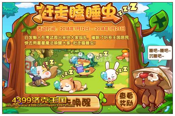 洛克王国赶走瞌睡虫