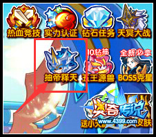 奥奇传说全民集神器 王者帝释天免费得