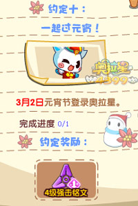 奥拉星寒假约定十