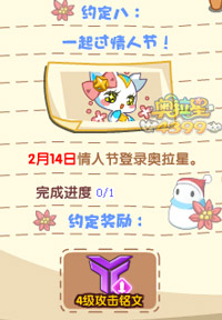 奥拉星寒假约定八